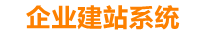 榆林企业网站建设